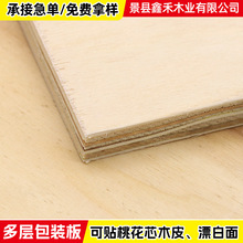 生产批发9MM多层板包装板定尺板胶合板激光切割免熏蒸出口包装板