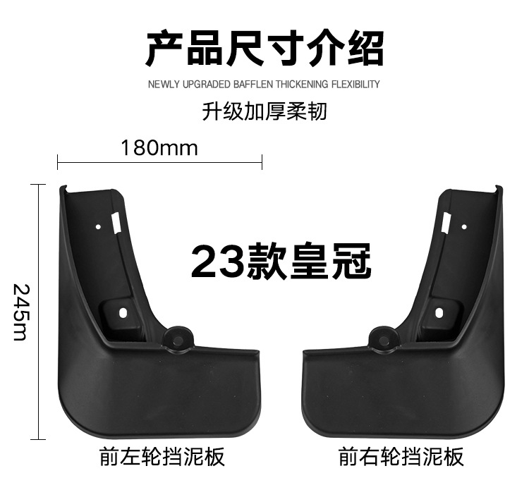 Suitable for Toyota Crown 2023 Export Cross-border Soft Rubber Mud Leather Tile Car Tire Fender