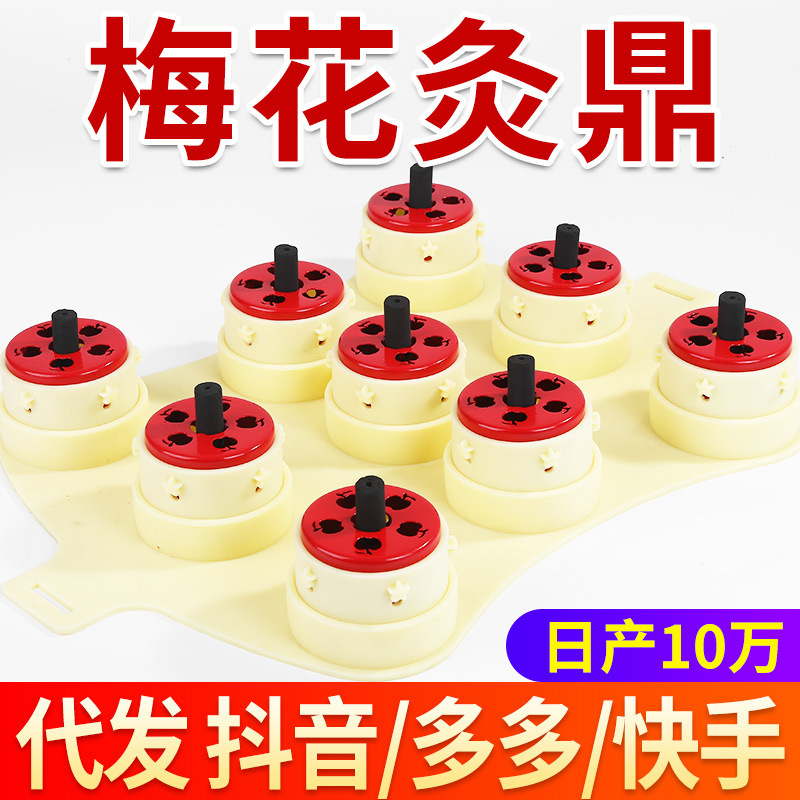 梅花灸鼎硅胶灸具盘璞缇梅花艾灸鼎艾盘灸鼎无烟艾灸具艾灸温灸器