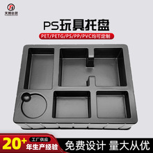 工厂定制玩具吸塑包装托盘 PS内托日用品化妆品塑料包装拖内衬盒