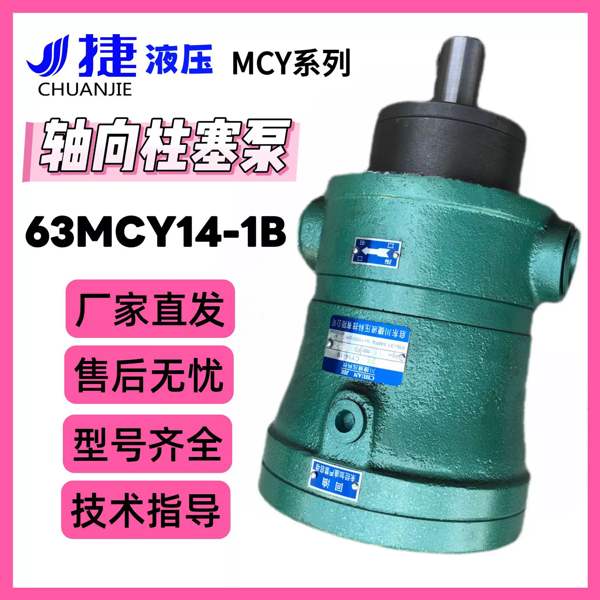 供应63MCY14-1B定量高压轴向柱塞泵耐久液压泵加工打包机厂家