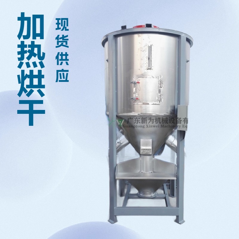 现货立式搅拌机 塑料颗粒片材搅拌机 化工混合拌料机带加热烘干