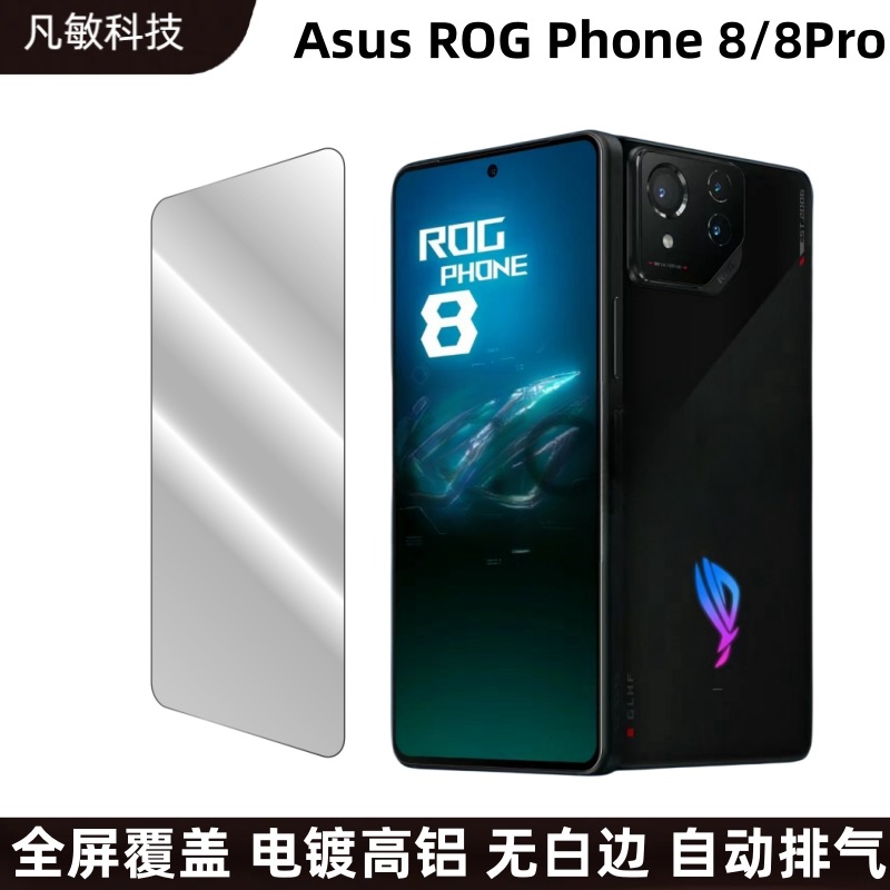 Aplicable a Asus ROG8/8Pro película templada Pantalla Completa película protectora a prueba de Peep ROG7Pro película de juego esmerilado Sin borde blanco