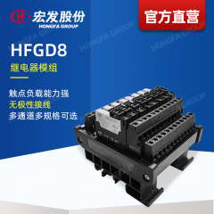 【公式直営】宏発hfgd8リレーモジュール6a 250vac/30vdc無極性配線