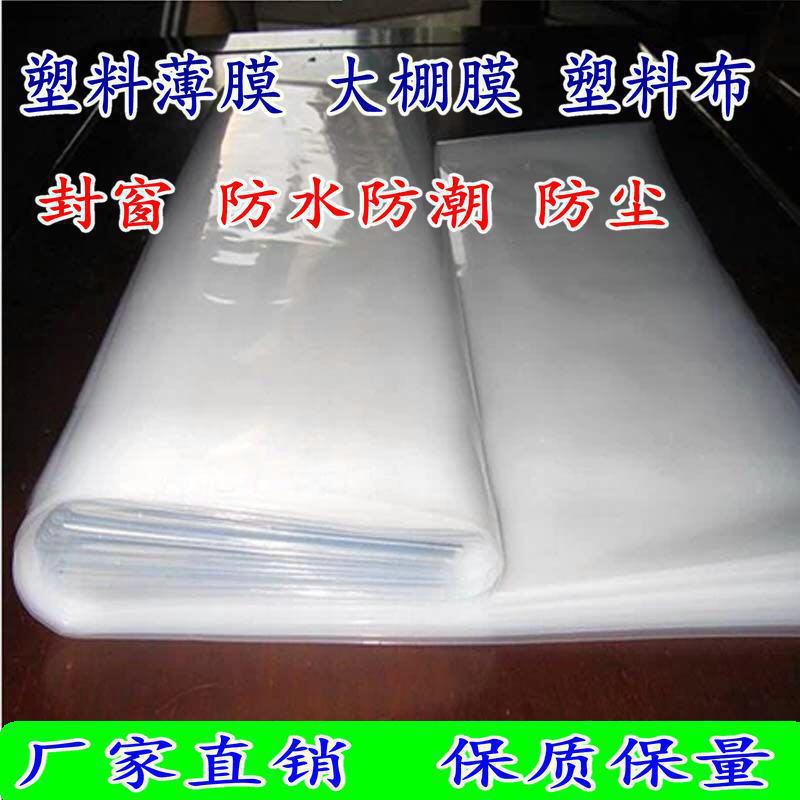 Thickened Plastic Cloth Plastic Film Greenhouse Film Transparent Window Insulation Waterproof Dust-proof Film Agricultural Plastic Paper