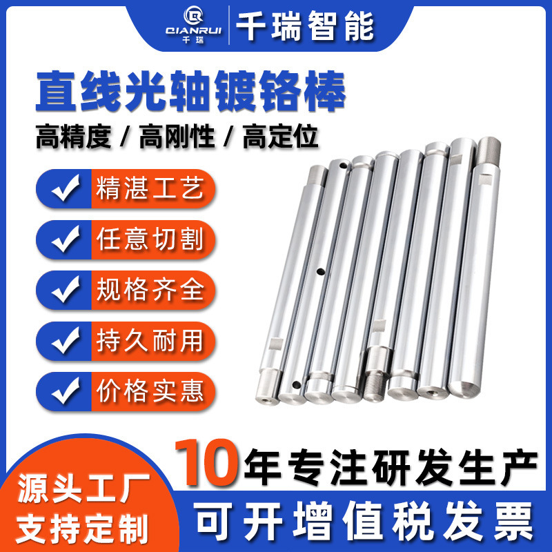 Non-Standard Custom-Made Linear Optical Axis Chrome-Plated Rod, Hard Shaft, Flexible Shaft, Piston Rod, Bare Rod, Solid Chrome-Plated Hard Shaft, Processed According to Drawings