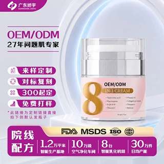 定制8合1面霜补水保湿面霜舒缓修护提亮养肤贵妇膏oem代工