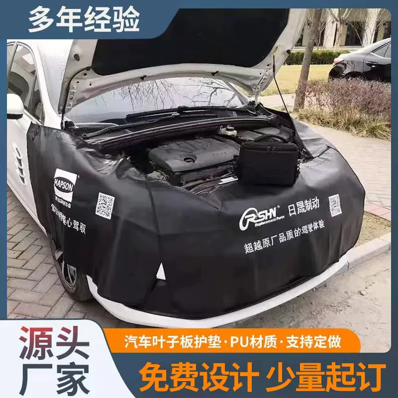 汽车叶子板护垫三件套PU防护耐用防污叶子板防护布汽修保养专用