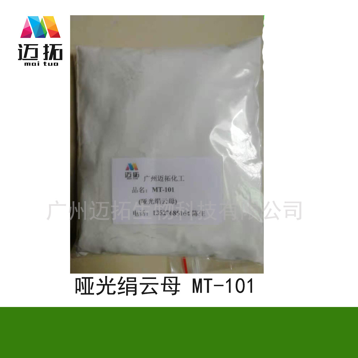 批量供应 化妆品 哑光绢云母 MT-101 彩妆粉体 粉饼