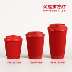 新年東方紅喫茶店紙コップ赤触感紙コップ二重厚さフルケース商用ミルクカップ卸売り
