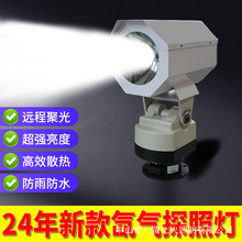 监狱探照灯1000w大功率远程无线遥控自动旋转巡逻超亮聚光灯220V