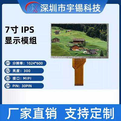 宇锡 7-дюймовый горизонтальный TFT-экран 1024*600 Интерфейс MIPI 30-контактный поддерживает сенсорную крышку LCM Android-экран