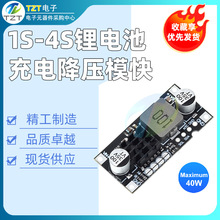 1/2/3/4��﮵�س�罵ѹģ�� 3A 40W�����ɵ�������¶ȱ���1-4S