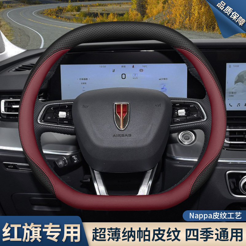 2025 Hongqi H5 Steering Wheel — Steering wheel cover