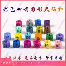 尺码塑料数字尺码标服装标签圈成人衣架粒彩色扣儿童码号
