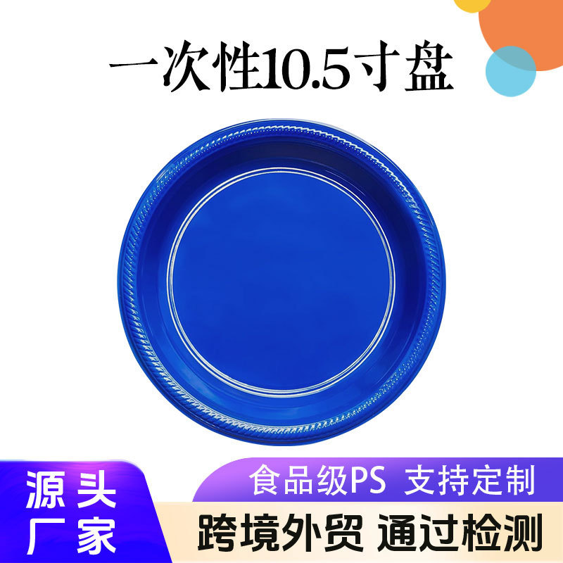10.5inch Disposable Plastic Plates Food-Grade Colorful Round Dinner Plates for Parties, Picnics, Afternoon Tea, and Barbecue
