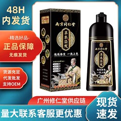 南京同仁堂草本染毛泡染毛一洗色植物処方固色持続正品保障