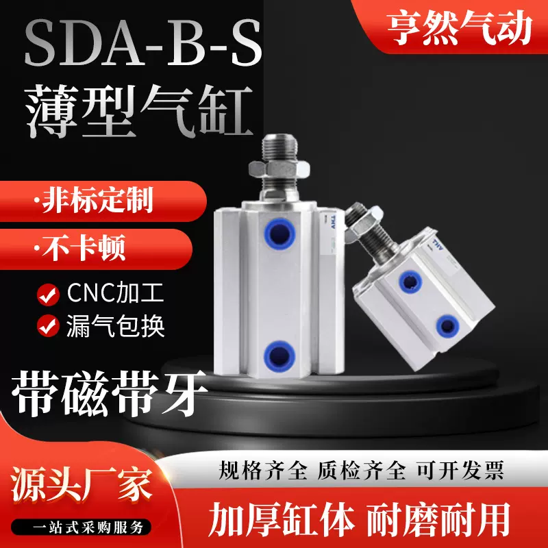 带磁性带外牙SDA标准亚德客类薄型气缸大推力长行程全规格12-100