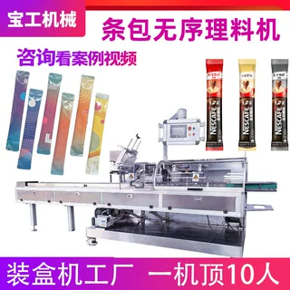 无序理料点数机全自动高速条包有序理料装盒机小袋无序点数理料机