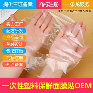 一次性塑料保鲜膜面贴OEM工厂海藻保湿面膜纸美容院面部贴牌加工