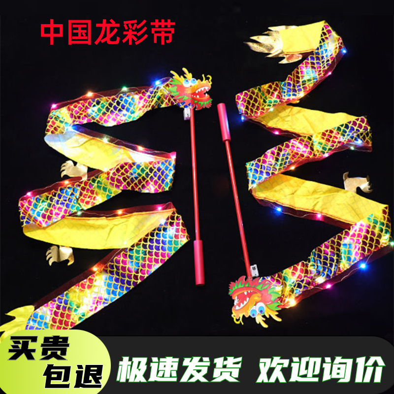 Glowing Dragon Dance Ribbon, Dragon Dance Lantern Ribbon, Kidsren's Dragon Lantern Performance Props, Luminous Toys, Dance Gymnastics