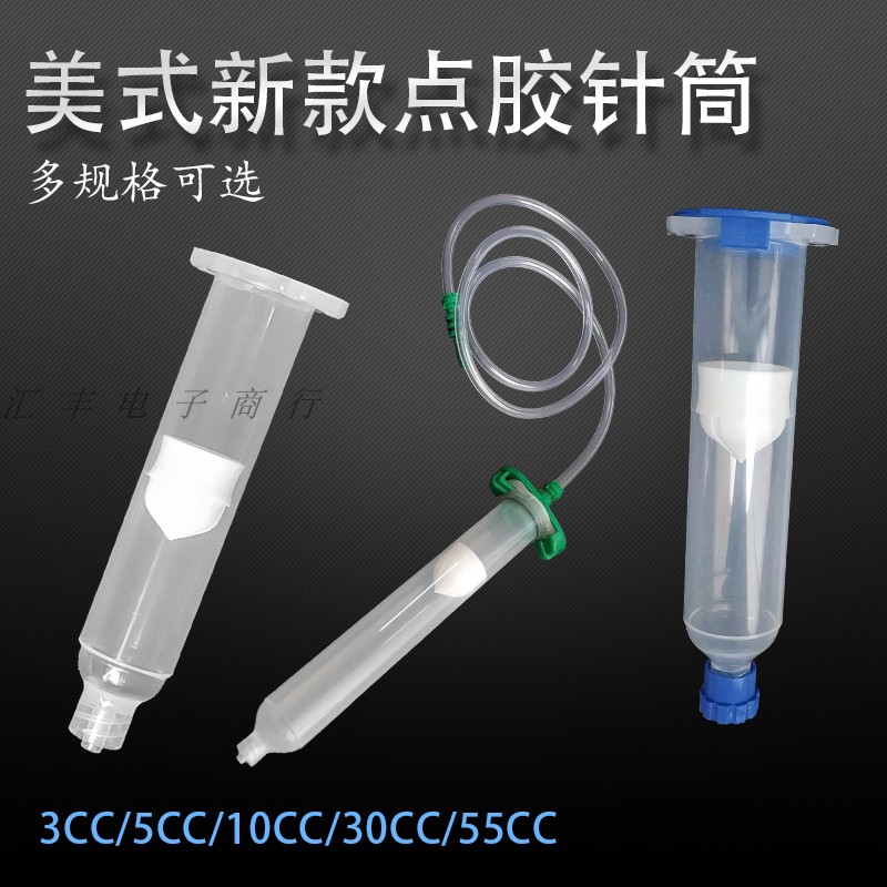 点胶针筒EFD新款美式针筒点胶机针筒点胶机配件胶桶加厚新款4件套