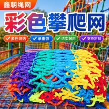 跨境彩色尼龙防护绳网 儿童阳台楼梯防坠网 景区攀爬网装饰围网