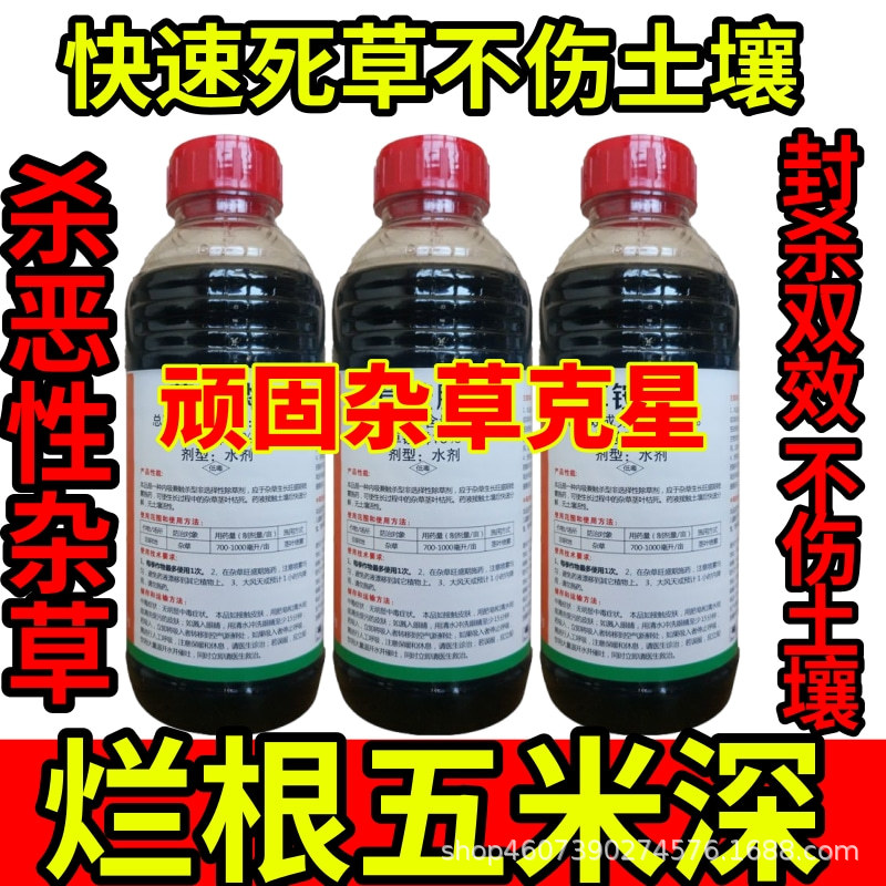 快速死草不伤土壤精草铵膦铵盐除草草安草铵磷草胺磷除牛筋草小飞