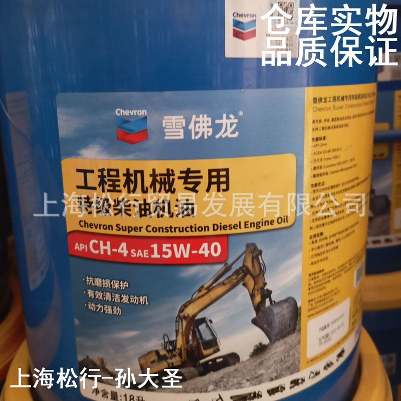 雪佛龙工程机械15W-40柴油机油CH-4 SAE柴机油15W/40发动机油18升