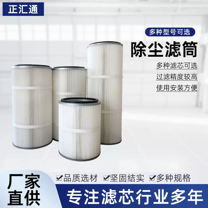 工业除尘滤筒空气粉尘过滤粉末空气净化回收工业除尘除尘滤芯
