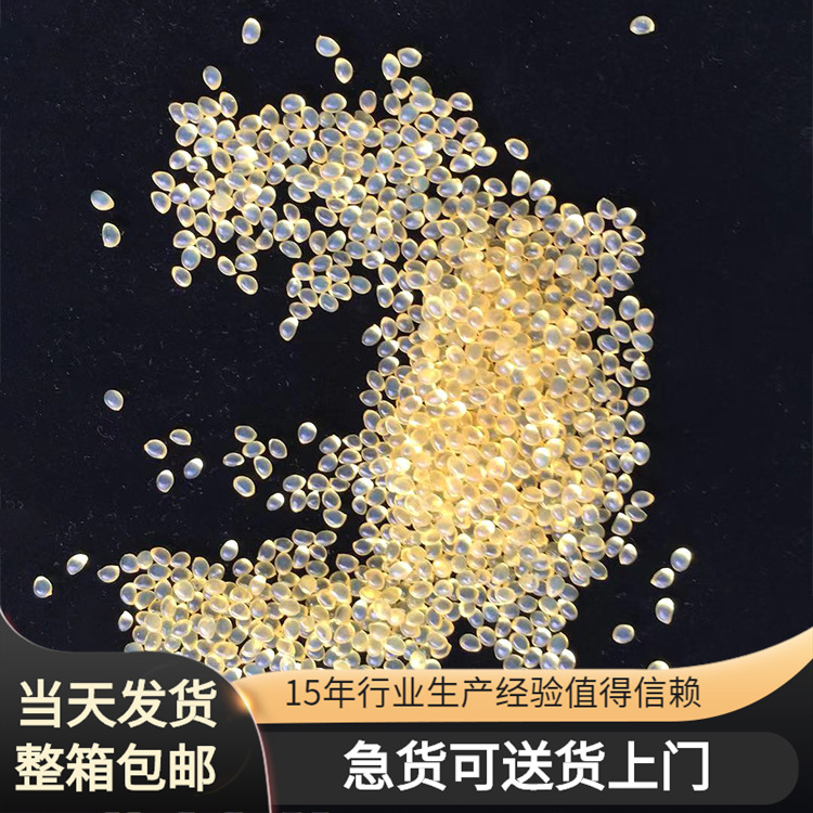 高温黄色透明封边胶封边条热熔胶无痕封边颗粒工业包装胶