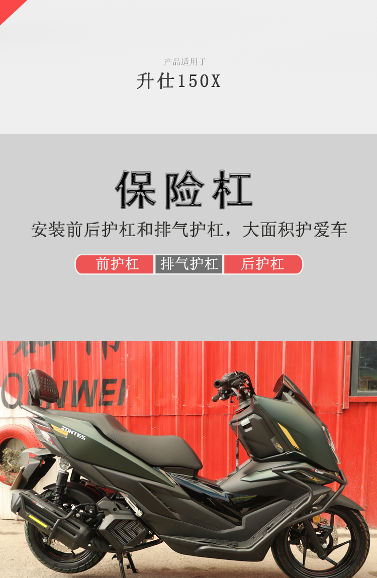 Suitable for the modification of the Zongsheng 150X bumper, front and rear guardrails, spotlight version, anti-fall and anti-collision protection bars, and exhaust guardrails
