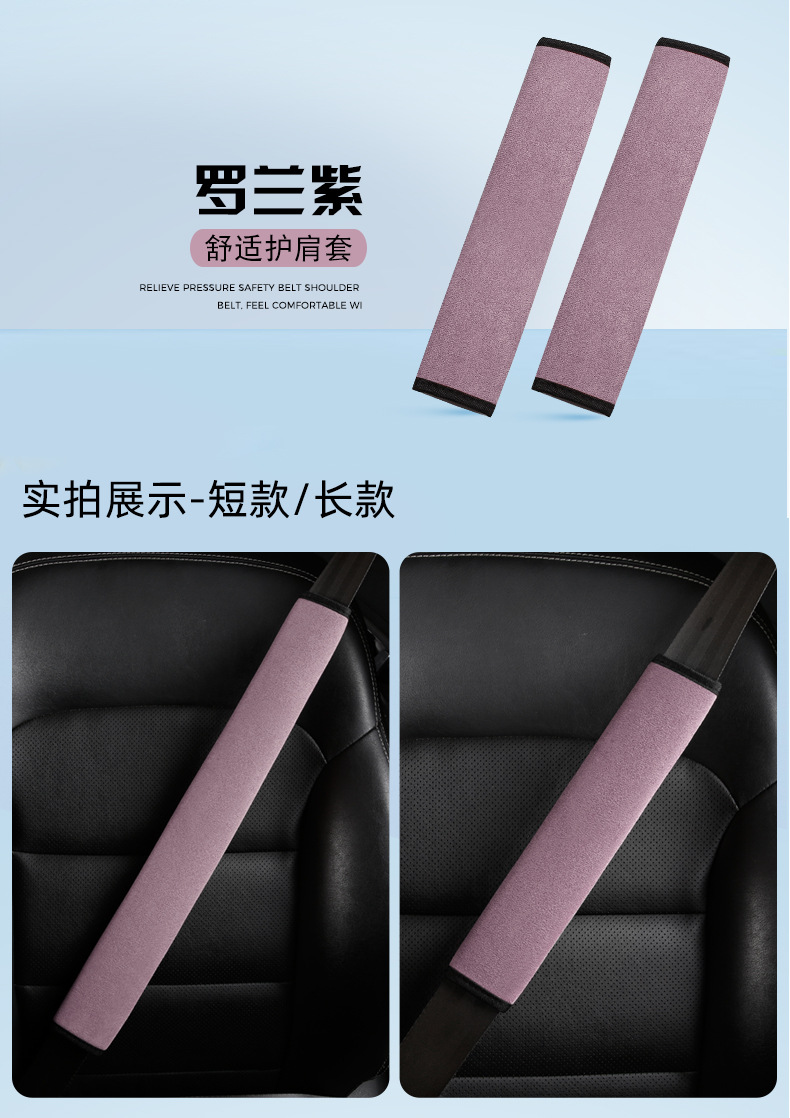 Cross-Border Suede Car Seatbelt Shoulder Pads Protective Covers Safety Belt Extension Protective Covers Wholesale Processing Logo