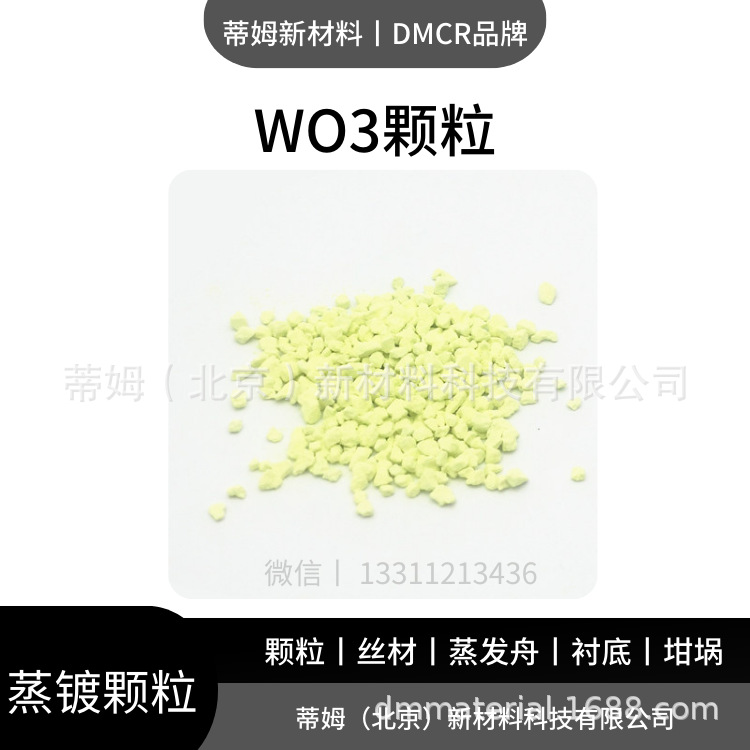 氧化钨颗粒黄色.png