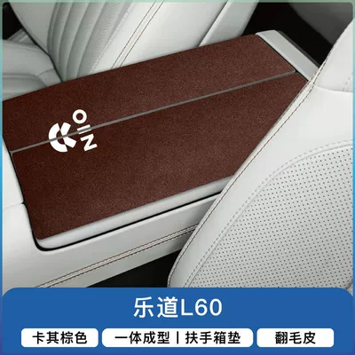 Anti-Slip Armrest Anti-Wear and Anti-Scratch – Armrest box pad - suede-special-armrest-box-mat-lava-brown-ledao-l60
