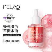 MELAO跨境烟酰胺原液亮白精华液提亮肤色面部护理传明酸原液