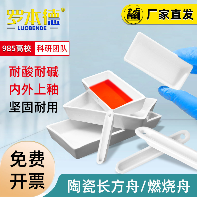 燃烧舟50*28/60*30/90*60/120*60mm方型瓷舟耐高温陶瓷长方船