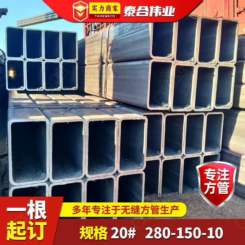 碳钢无缝方管建筑用20#大口径厚壁280*150*10现货规格无缝矩形管