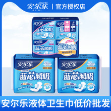 安尔乐卫生巾蓝芯瞬吸日夜组合套装超薄纯棉柔姨妈巾整箱批发正品