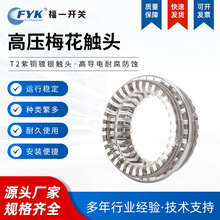 GC5-2500A 3150A64片梅花动触头T2紫铜镀银弹簧捆绑式VS1手车