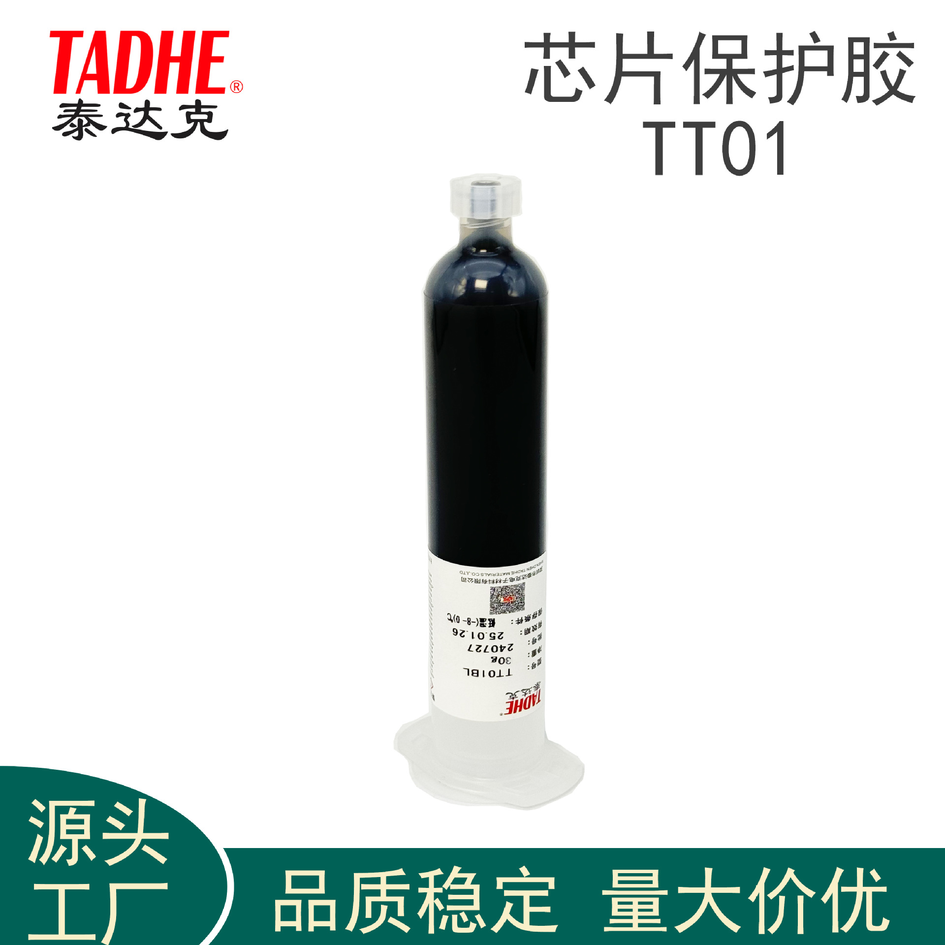 芯片保护胶无卤素流平快低温固化电子元件密封胶焊盘保护环氧胶