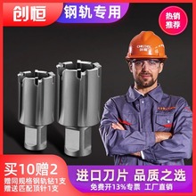 创恒钢轨钻头 空心钻头 工务工程 直角柄硬质合金钢轨钻 CHTOOS