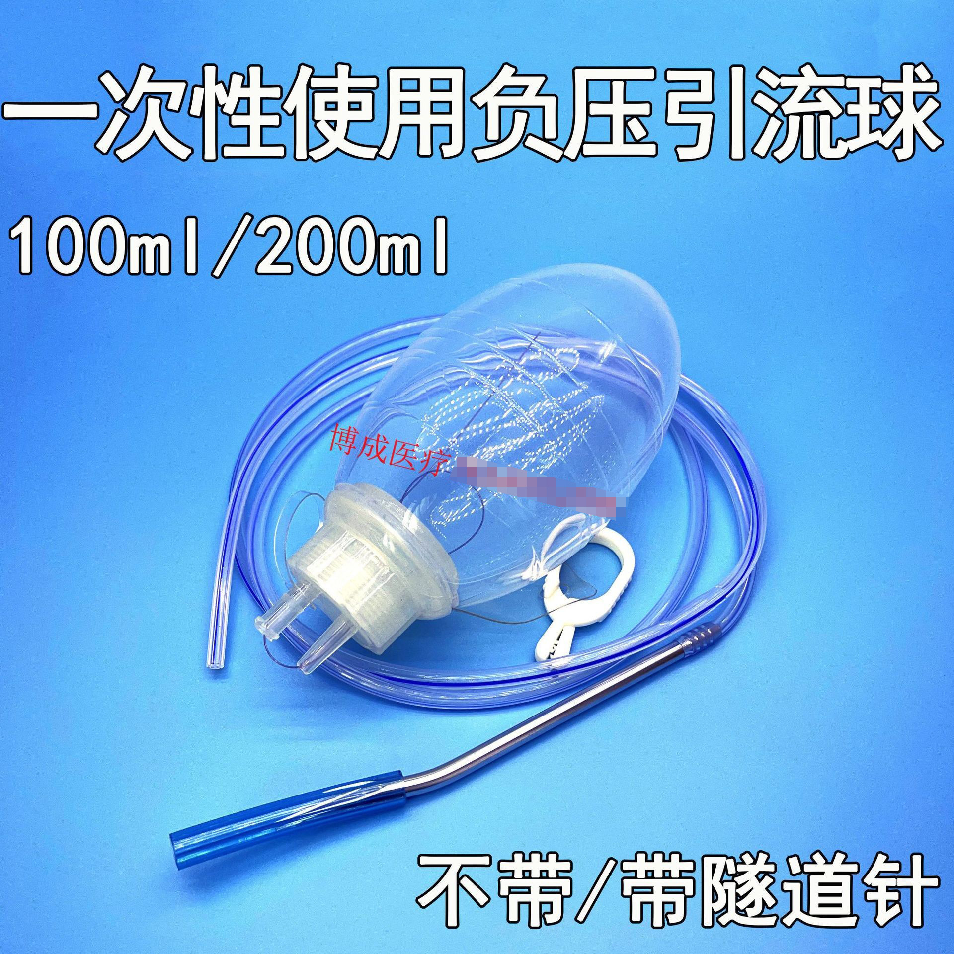 一次性使用负压引流球 十字型 负压引流袋带隧道针引流球