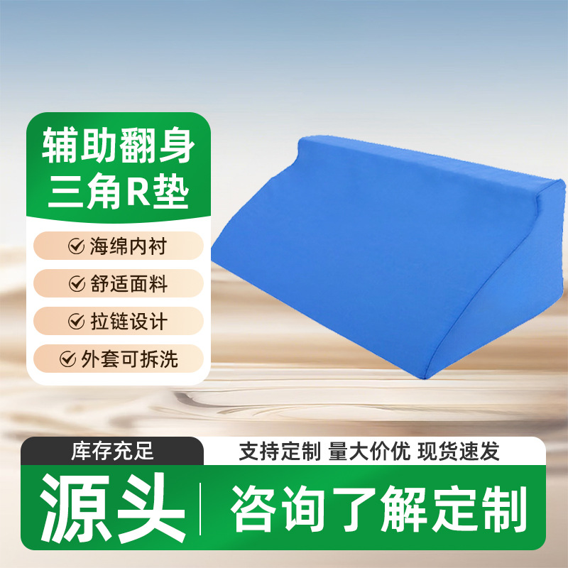 卧床老人靠背垫翻身垫三角垫护理R形枕侧身垫体位垫翻身枕