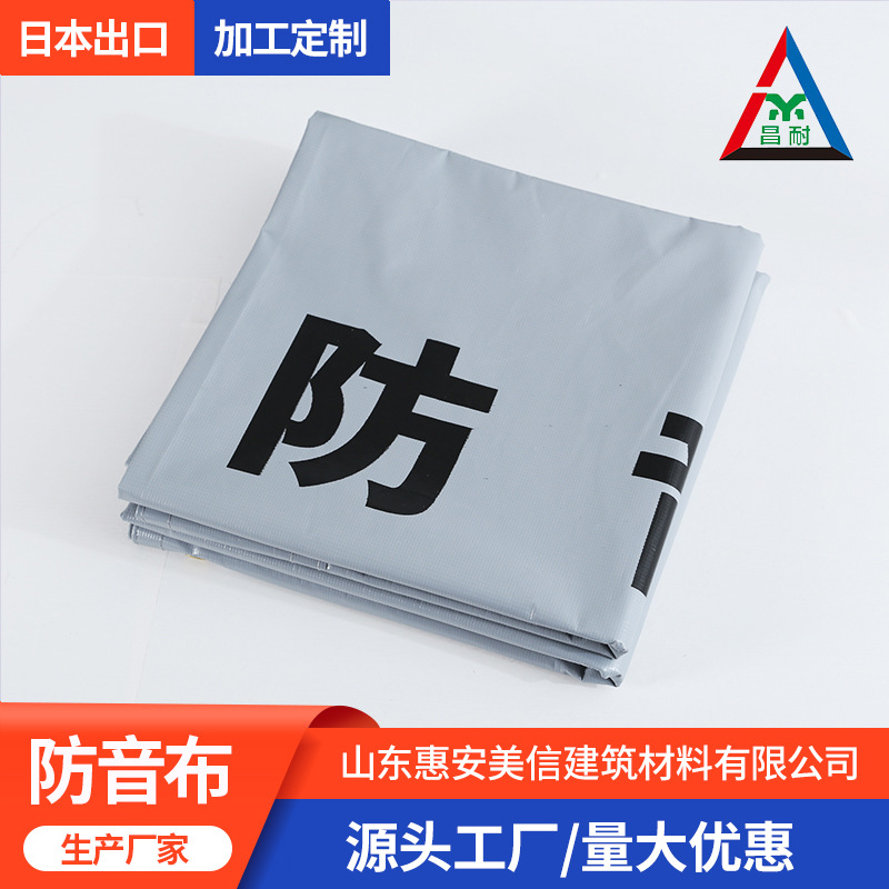 厂家销售工地建筑PVC材质防音布出口日本透明防音布防炎网