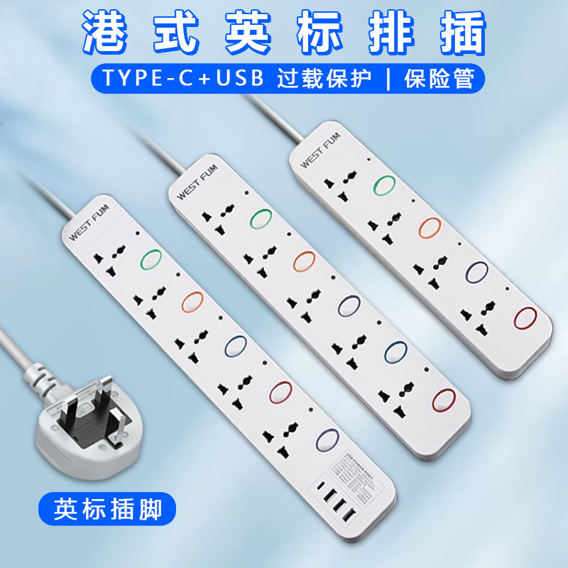 英标排插拖板13A香港版英规插座CUSB万能英式插板家用拖线板英式