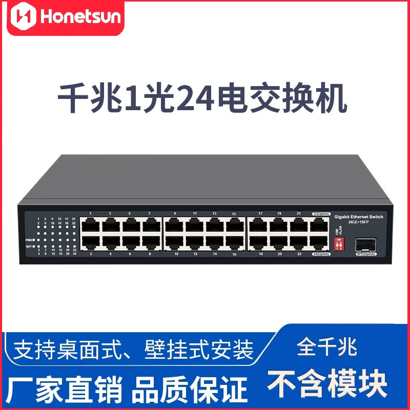 Полный гигабитный 1 оптический 24 электрический переключатель с подвесным ухом, домашний трансивер, мониторинговый концентратор без модуля, оптовая продажа