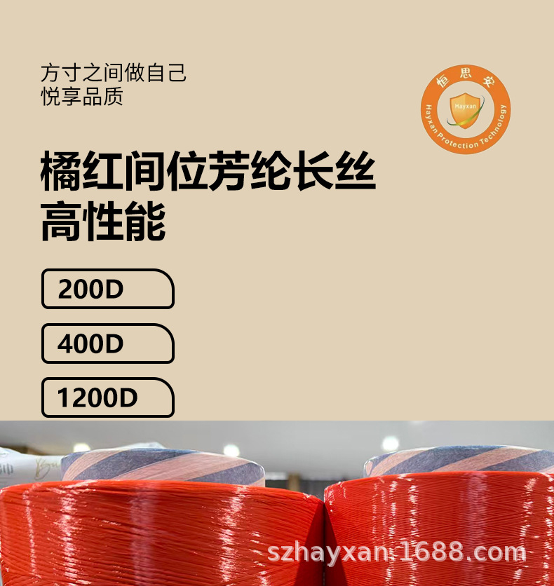 芳纶详情页-上_01.jpg
