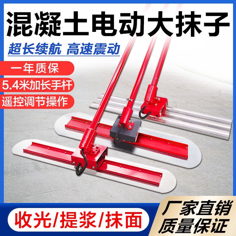 混凝土水泥路面地面锂电动抹整平提浆抹光机收光震动刮平尺大抹子