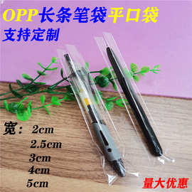 透明细长条OPP平口袋 眉笔毛笔一次性筷子笔芯长条平口塑料包装袋